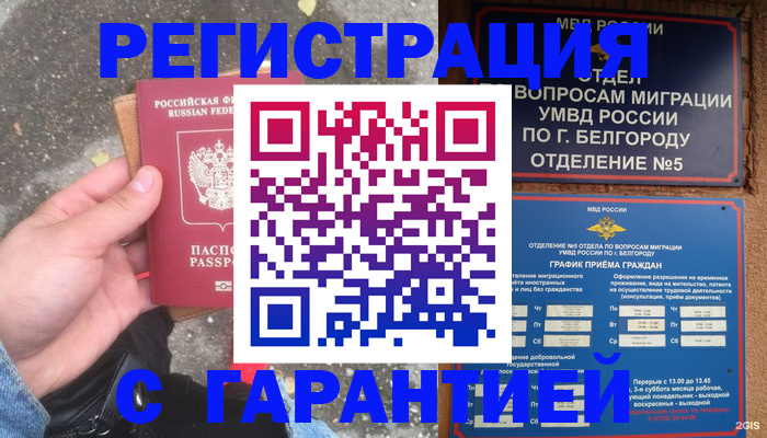 временная регистрация для всех в Балахне