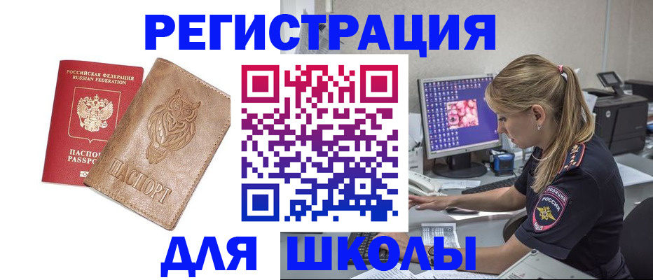 купить прописку в Балахне