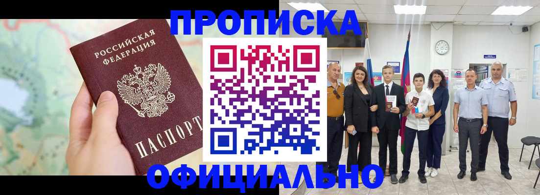 временная регистрация недорого в Балахне